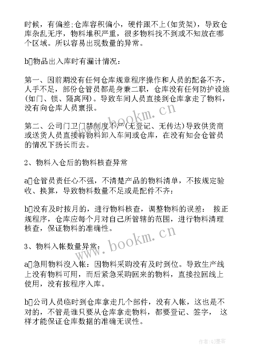 2023年仓库月报总结和下月计划 仓库工作计划(通用8篇)