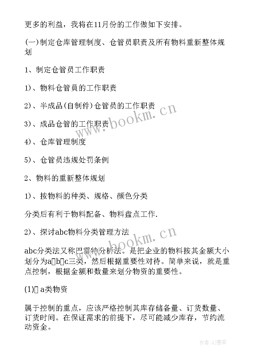 2023年仓库月报总结和下月计划 仓库工作计划(通用8篇)