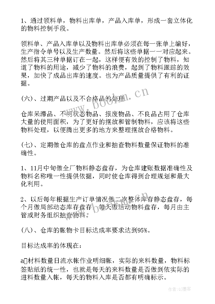 2023年仓库月报总结和下月计划 仓库工作计划(通用8篇)