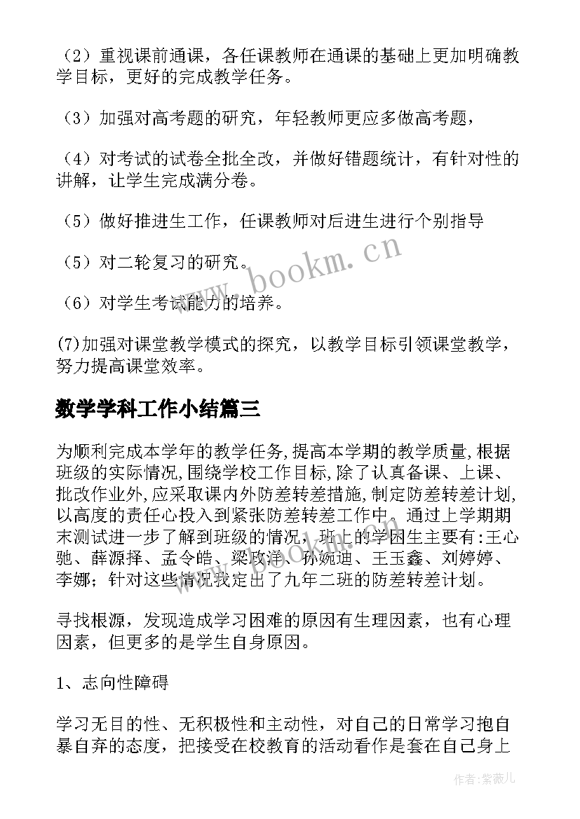 最新数学学科工作小结 数学学科工作计划(通用5篇)