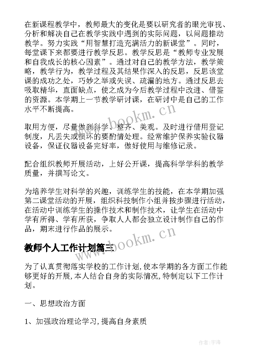 2023年教师个人工作计划(模板5篇)