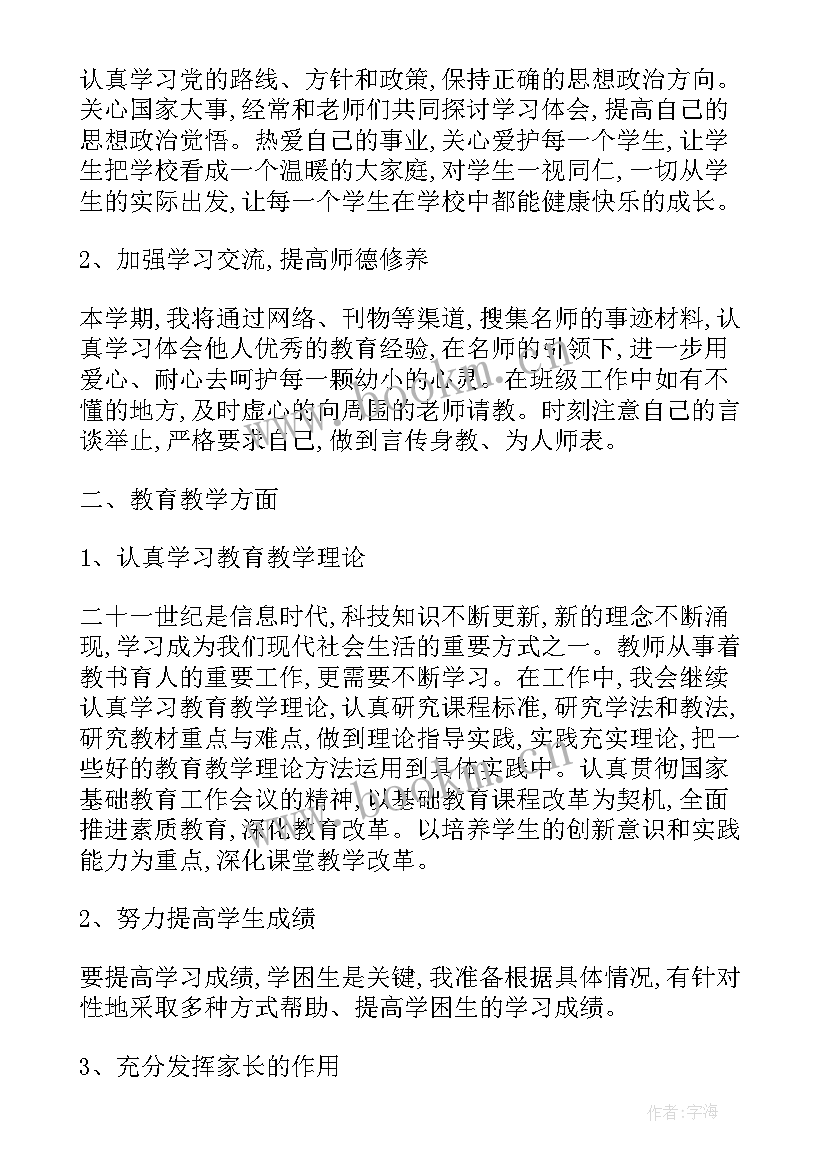 2023年教师个人工作计划(模板5篇)