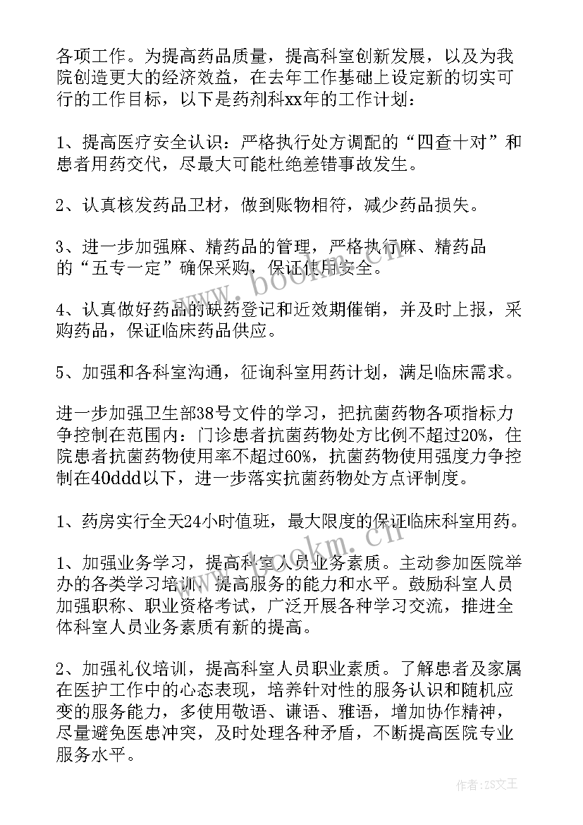 最新药店工作计划 药店的工作计划(精选9篇)