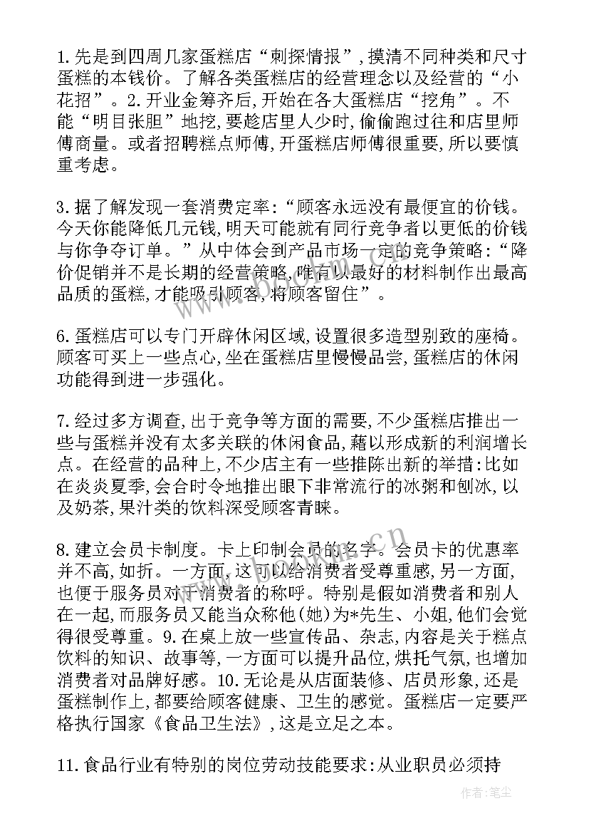 最新蛋糕店店长工作计划和总结 蛋糕店店长工作计划(模板10篇)