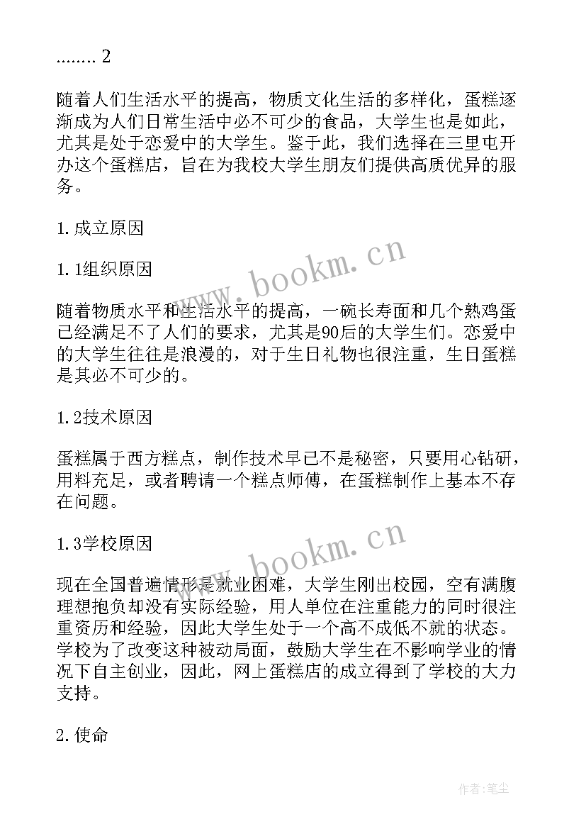 最新蛋糕店店长工作计划和总结 蛋糕店店长工作计划(模板10篇)