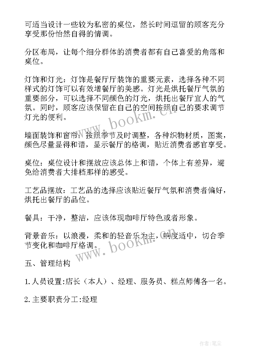 最新蛋糕店店长工作计划和总结 蛋糕店店长工作计划(模板10篇)