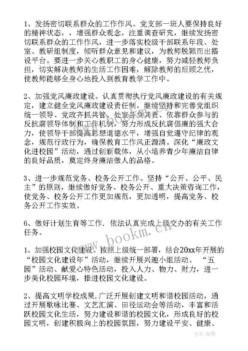 最新社区我为群众办实事工作计划(优秀5篇)