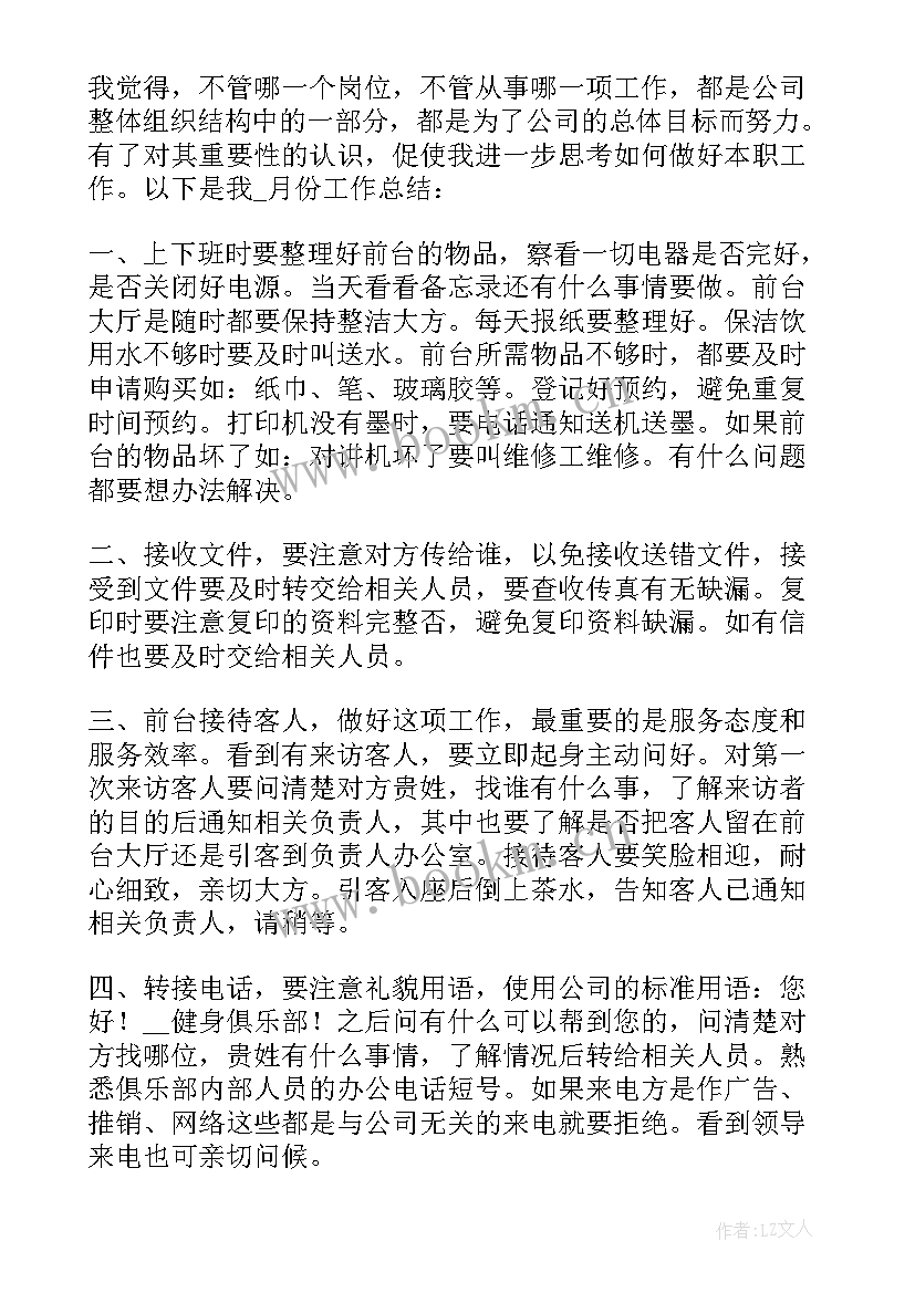 前台健身房工作计划和目标 健身房前台工作总结(汇总9篇)