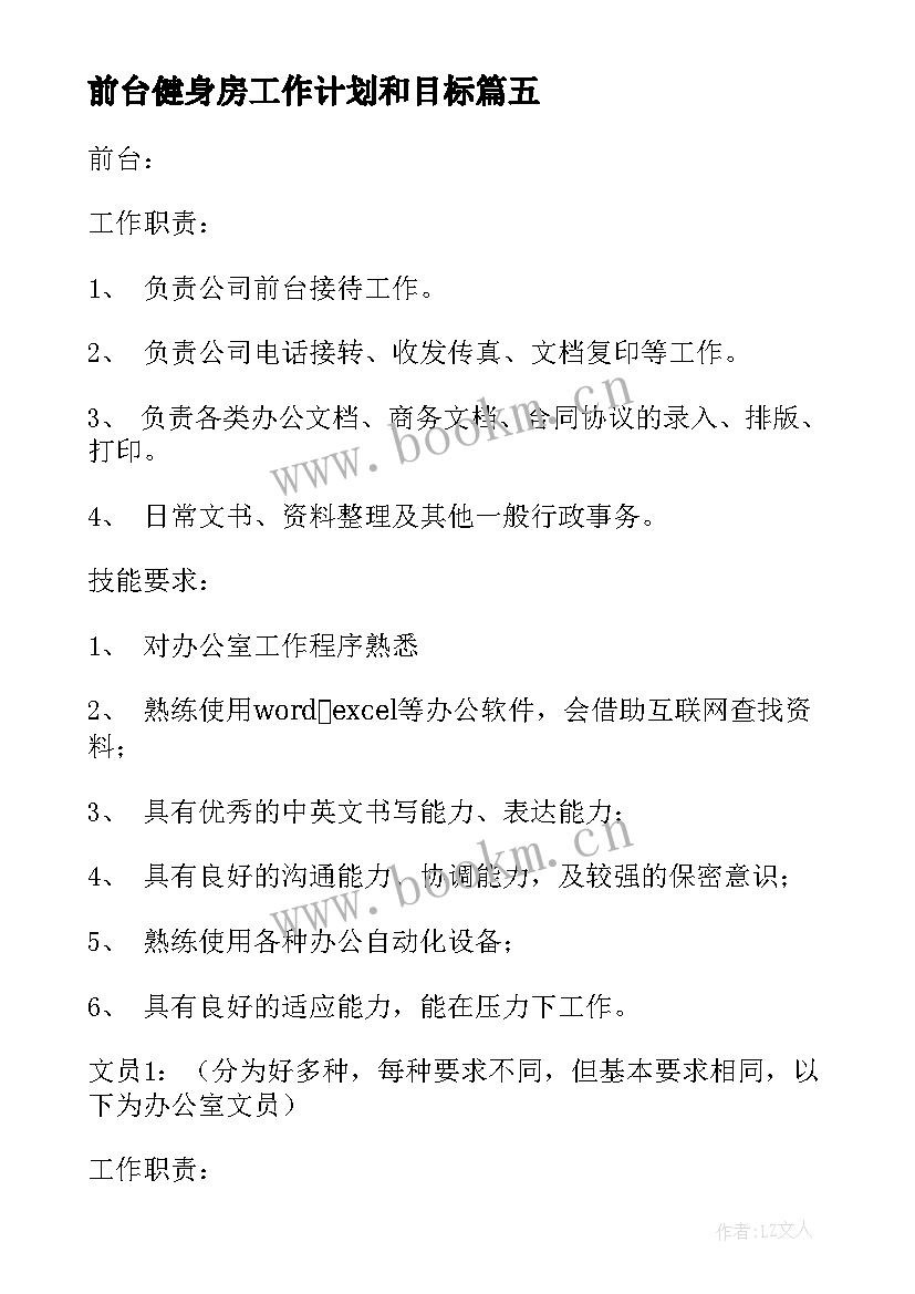 前台健身房工作计划和目标 健身房前台工作总结(汇总9篇)