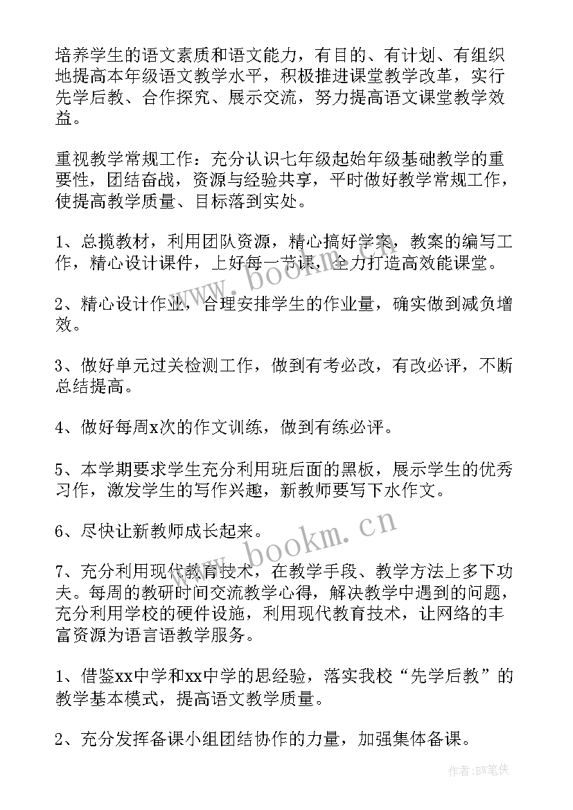 中学语文工作计划 初中语文科组工作计划(实用6篇)