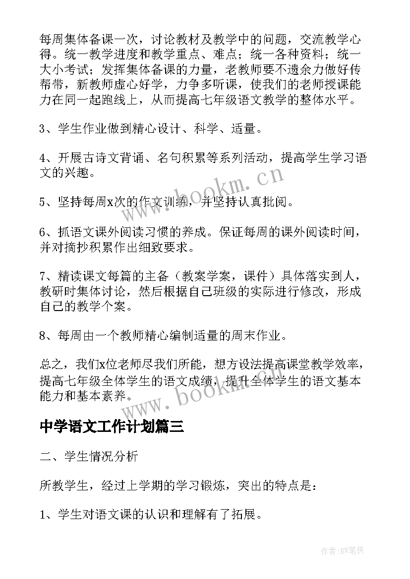 中学语文工作计划 初中语文科组工作计划(实用6篇)