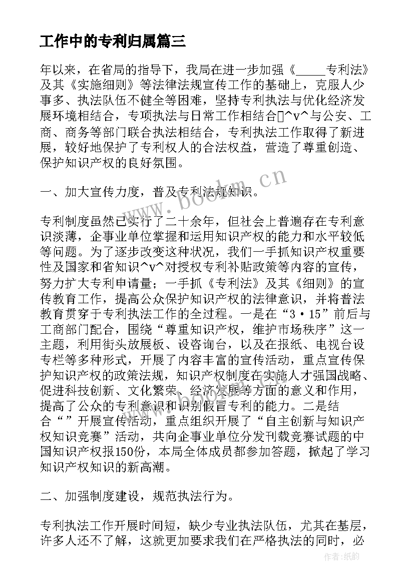 工作中的专利归属 专利流程人员工作总结(大全7篇)