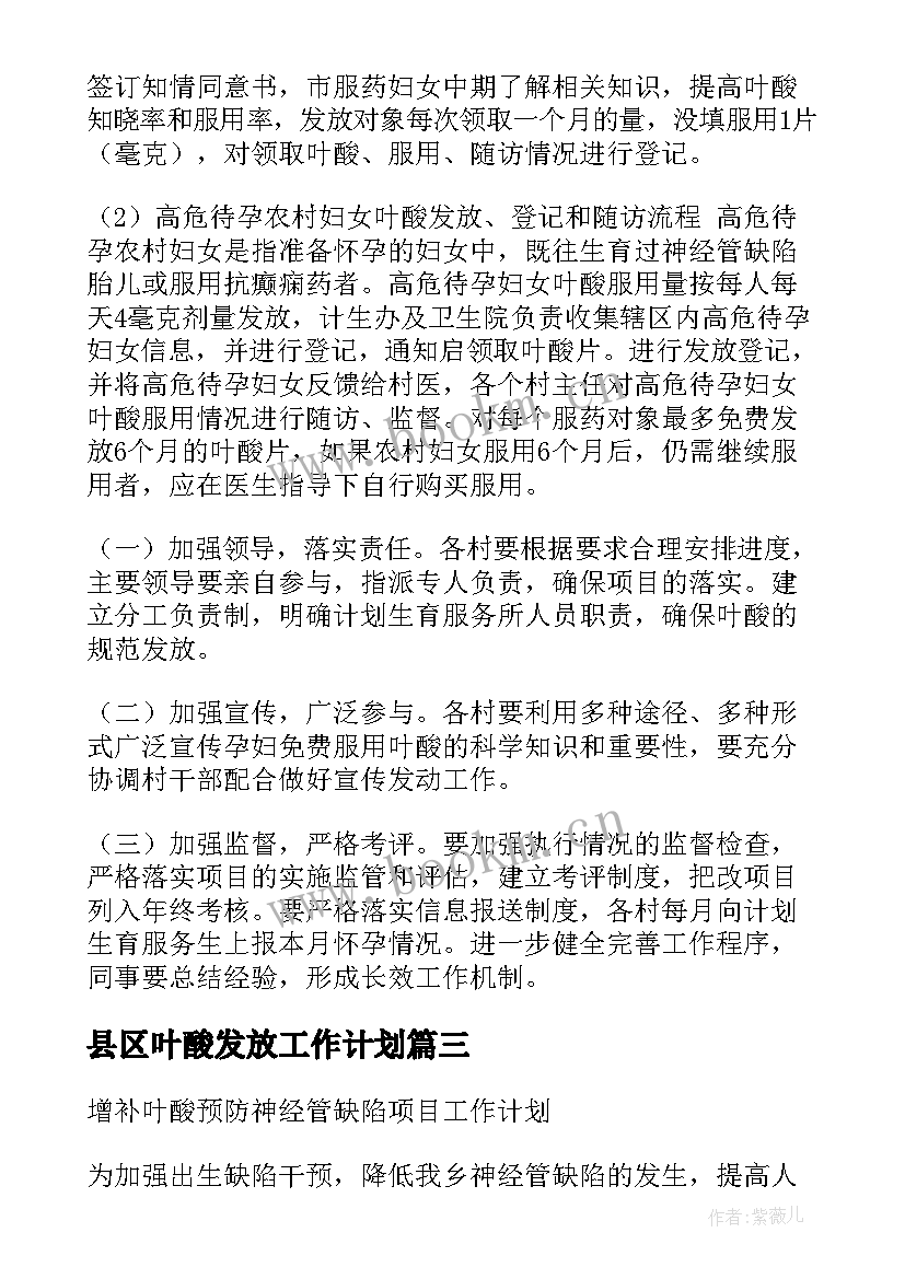 县区叶酸发放工作计划 叶酸发放工作计划(通用5篇)