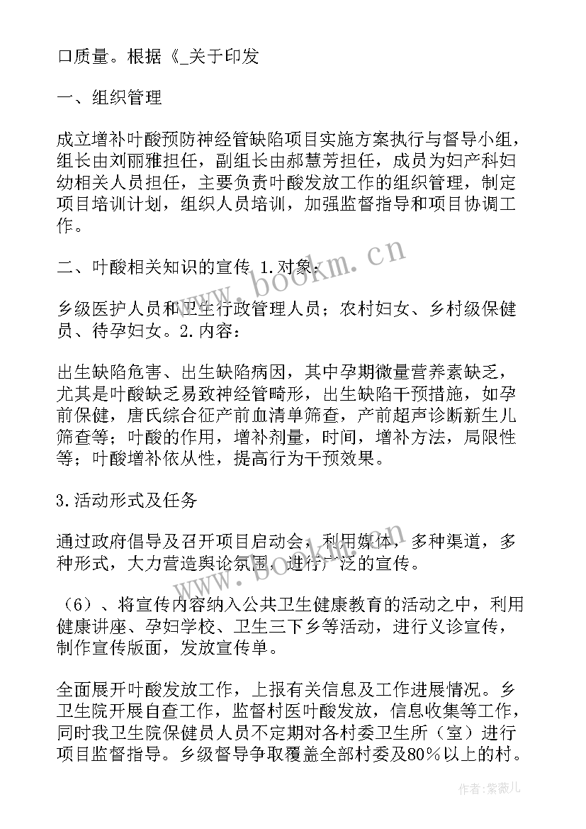 县区叶酸发放工作计划 叶酸发放工作计划(通用5篇)