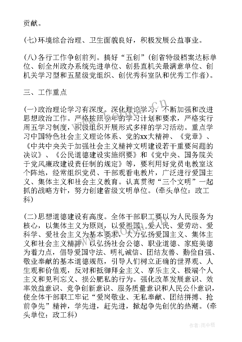 2023年单位年度规划(模板10篇)