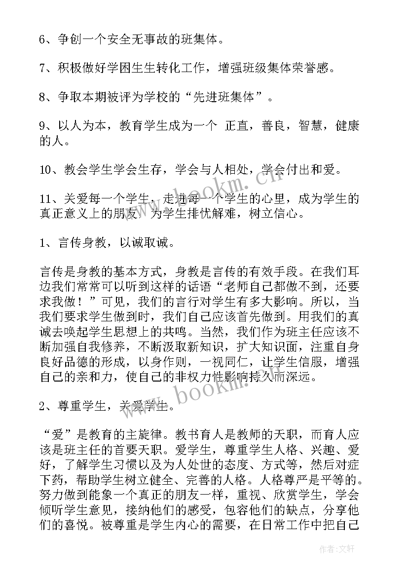 最新小学导师工作计划学生概况(汇总5篇)