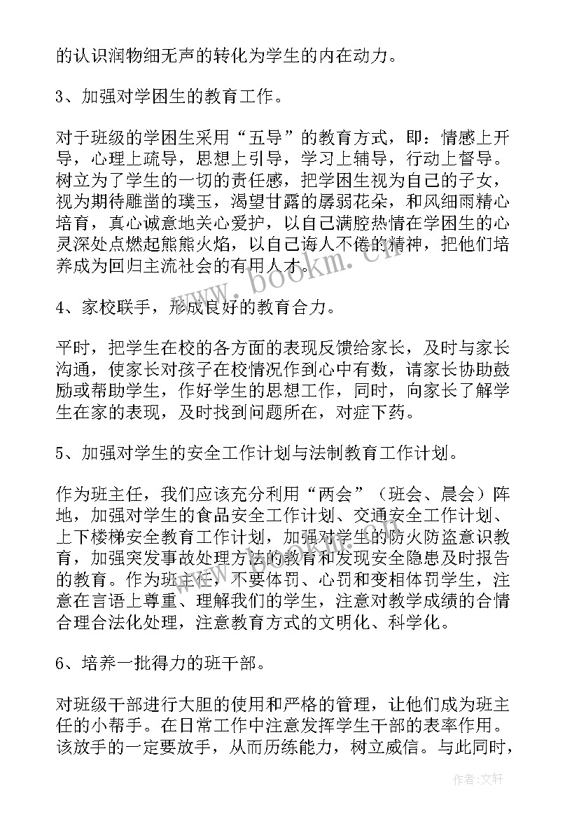 最新小学导师工作计划学生概况(汇总5篇)