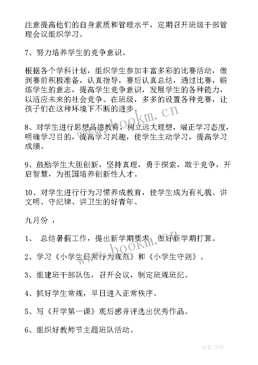 最新小学导师工作计划学生概况(汇总5篇)