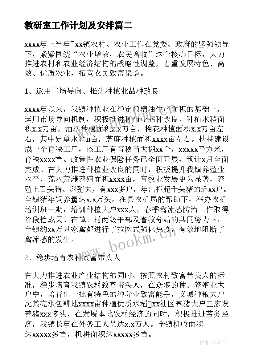 2023年教研室工作计划及安排 工作安排与工作计划(优秀6篇)