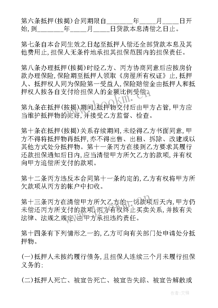 最新按揭贷款工作计划(优秀9篇)