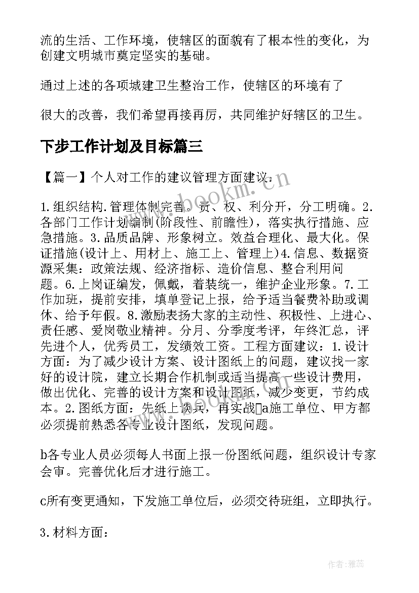 2023年下步工作计划及目标 工程人下步工作计划(实用8篇)