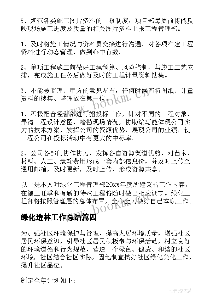 2023年绿化造林工作总结 绿化工作计划(通用10篇)