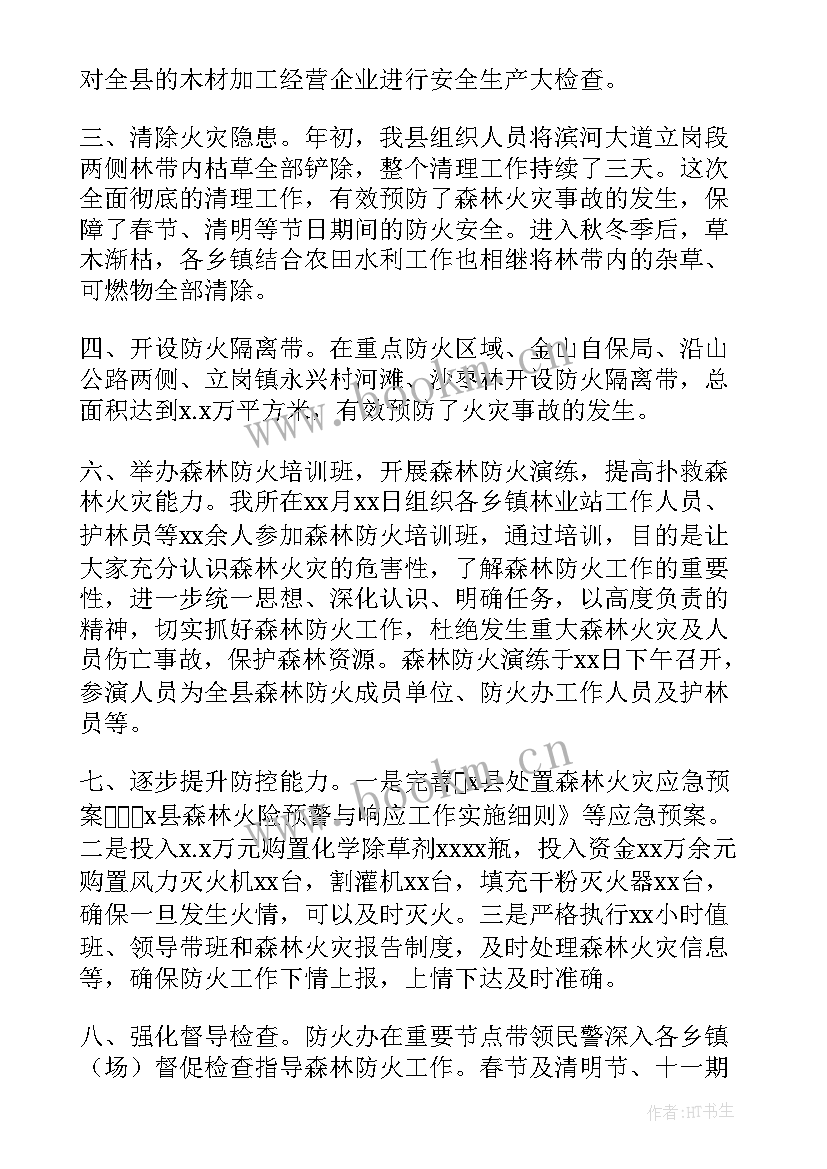 森林防火结束工作总结 森林防火工作总结(优质6篇)