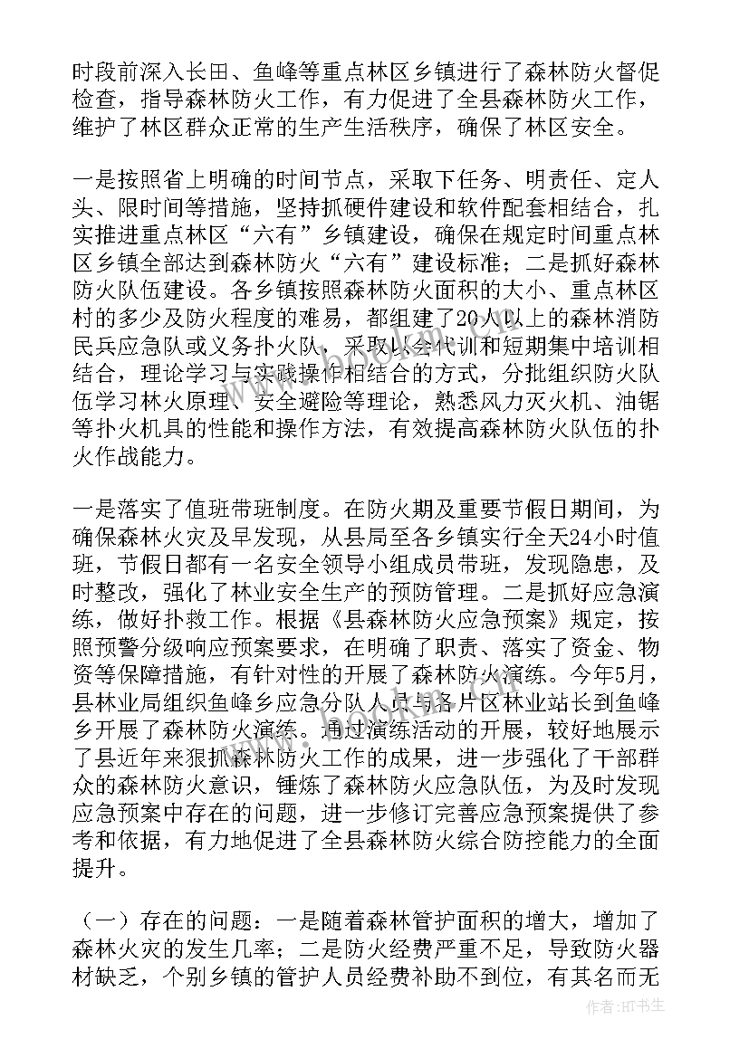 森林防火结束工作总结 森林防火工作总结(优质6篇)