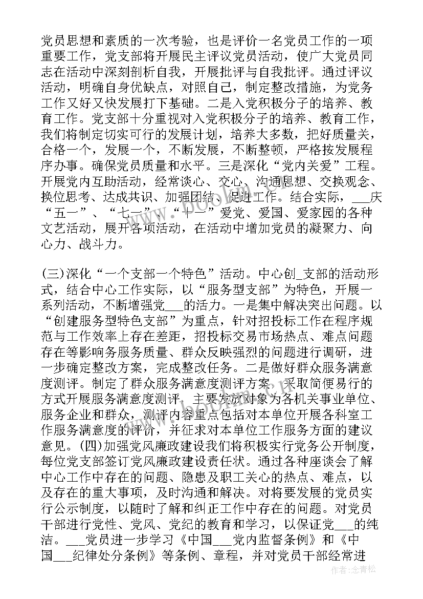 最新投标工作计划表 投标员工作计划优选(优质8篇)