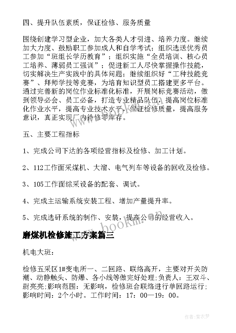 最新磨煤机检修施工方案(优秀9篇)