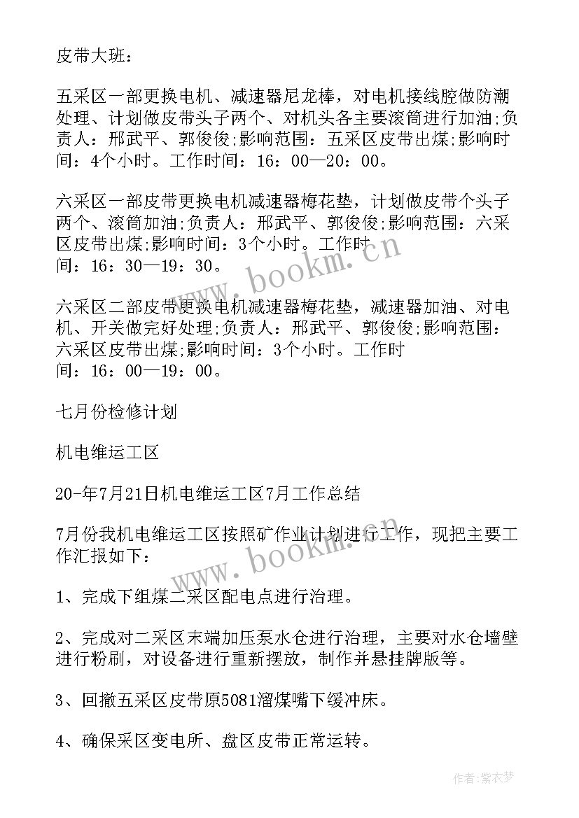 最新磨煤机检修施工方案(优秀9篇)