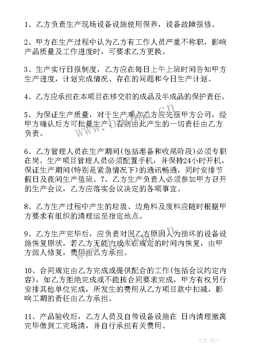 承包鲈鱼加工合同简单版(实用6篇)