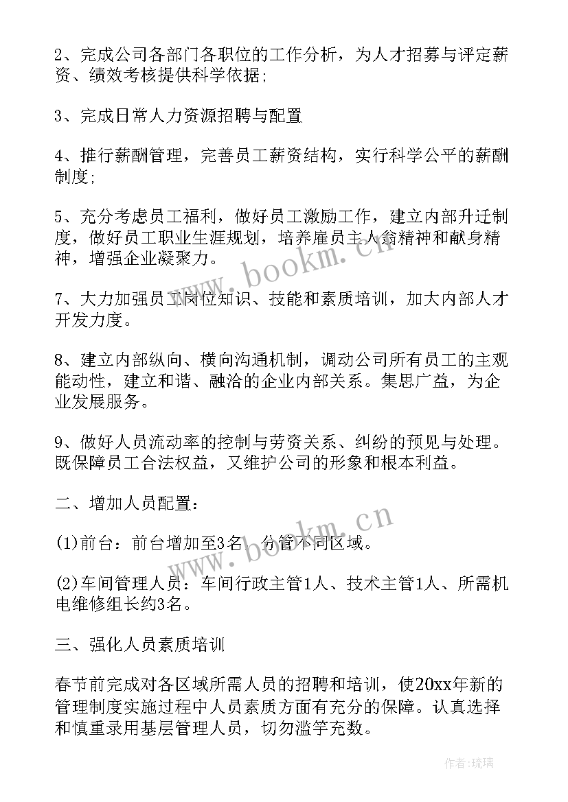 美发工作总结及下月计划书 美发教育工作计划优选(大全6篇)