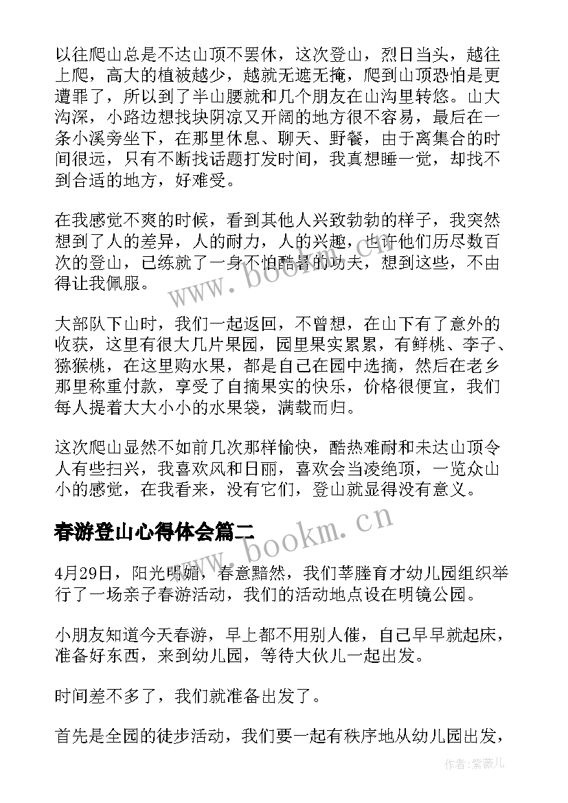 2023年春游登山心得体会(优质8篇)