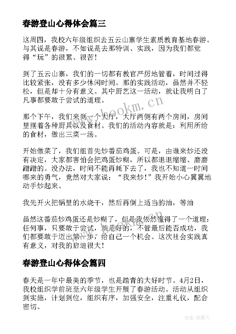 2023年春游登山心得体会(优质8篇)