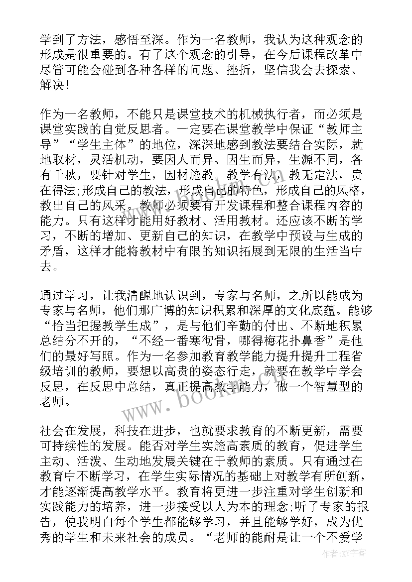 心得体会文字(模板9篇)