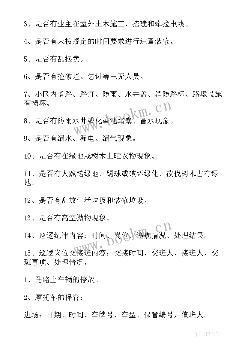 保安部每月工作计划 保安工作计划(汇总6篇)