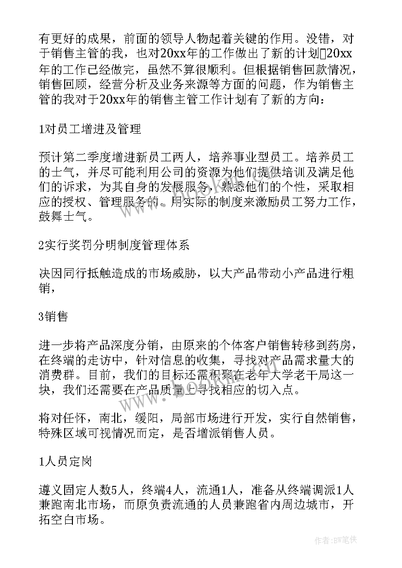 2023年恒大营销策略 营销工作计划(模板7篇)