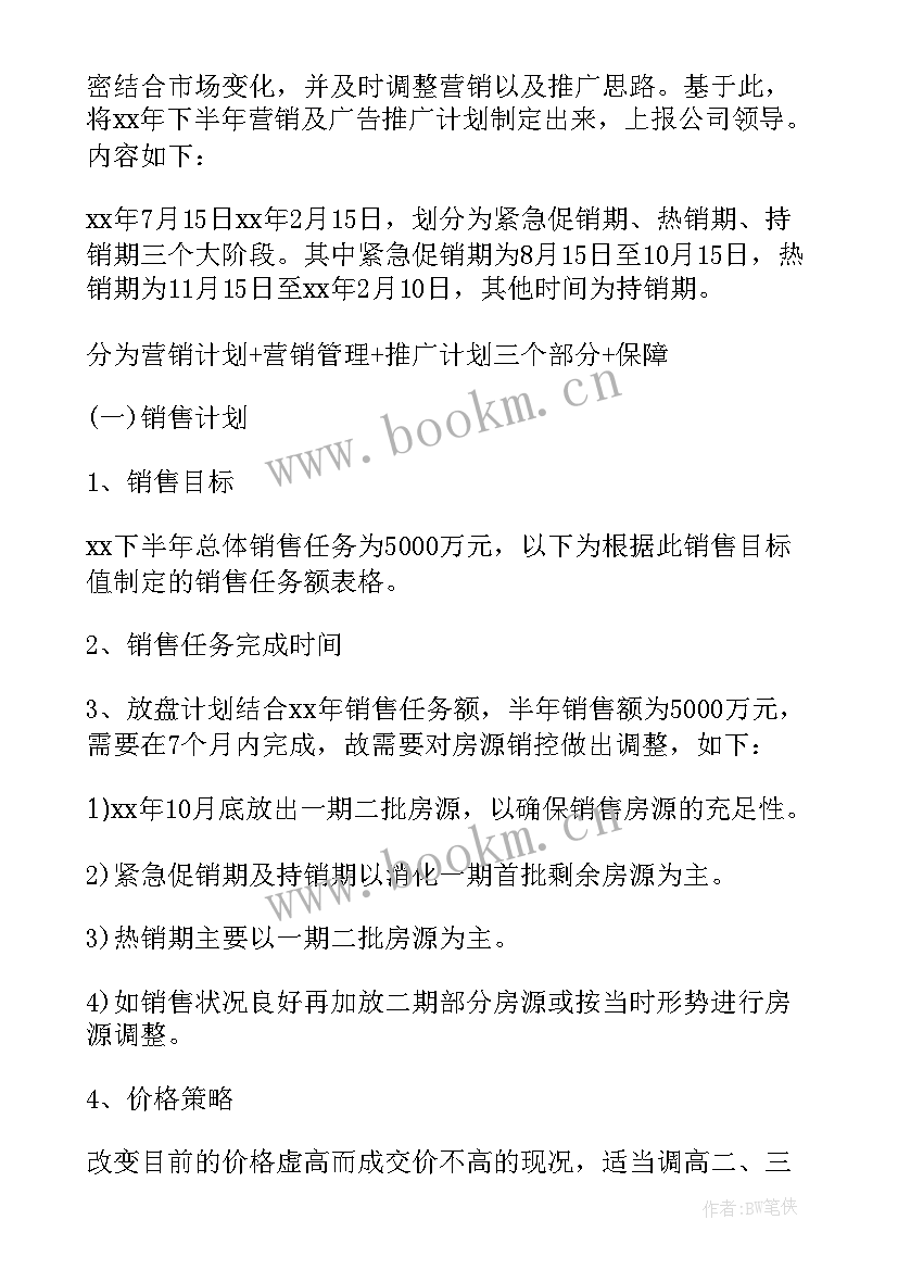 2023年恒大营销策略 营销工作计划(模板7篇)