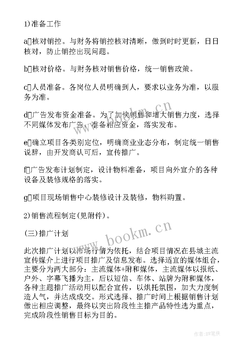 2023年恒大营销策略 营销工作计划(模板7篇)