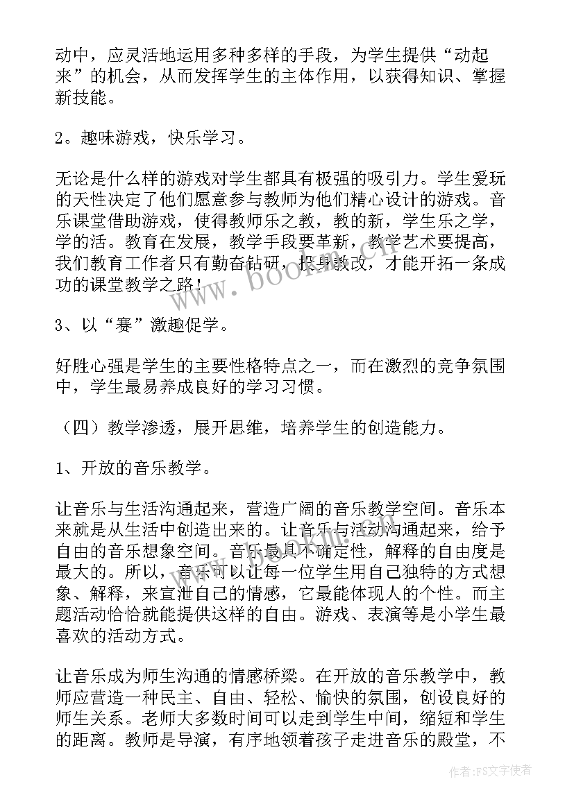 小学音乐学科教学工作计划 小学音乐学科教学计划(通用7篇)