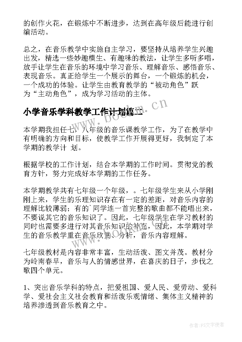 小学音乐学科教学工作计划 小学音乐学科教学计划(通用7篇)