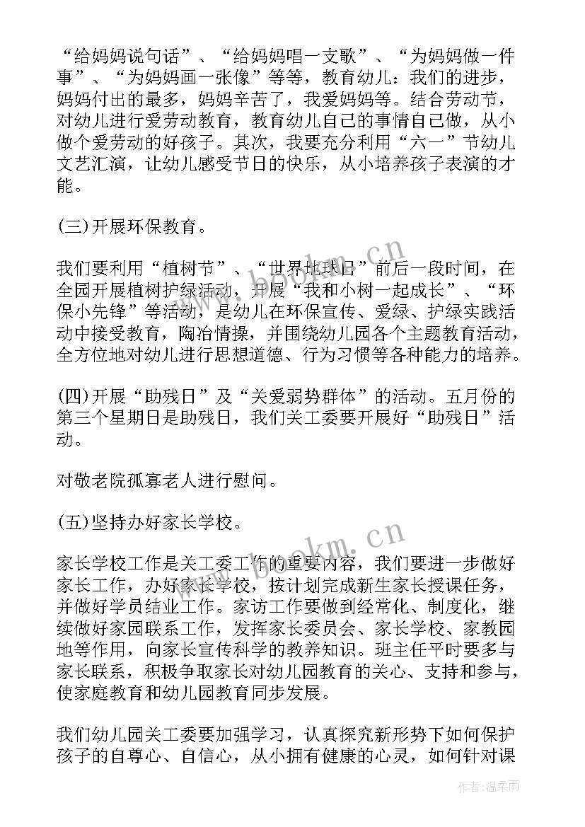 最新工作计划字体字号格式(优质10篇)