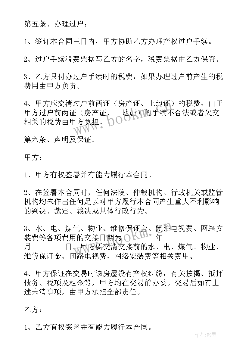 二手房解约协议(模板8篇)