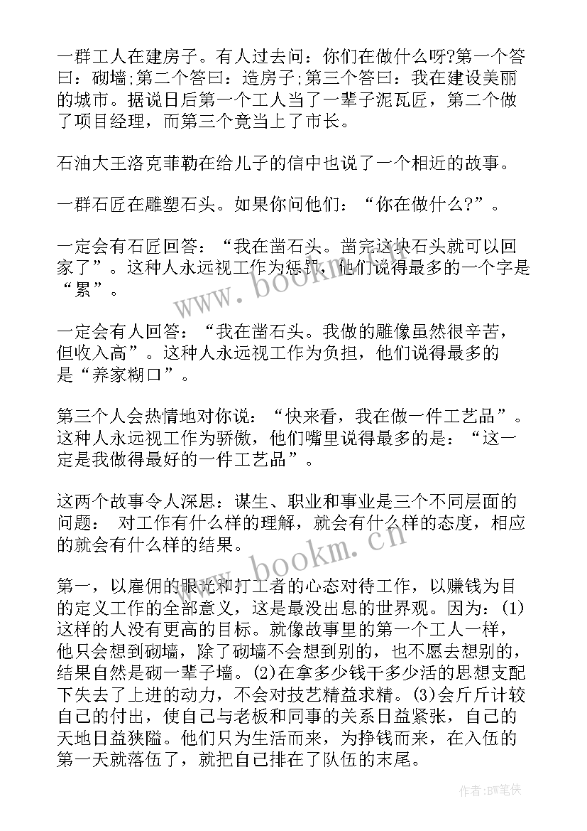 最新对待工作的心得 对待员工心得体会(优秀5篇)