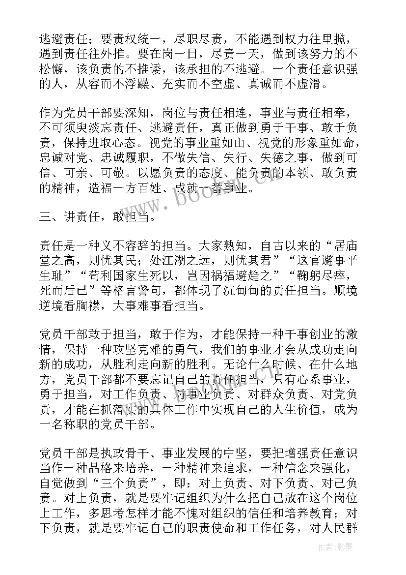 2023年责任班会心得体会(通用5篇)