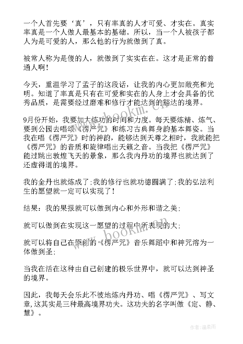 2023年孟子心得体会 学习孟子的心得体会(通用7篇)