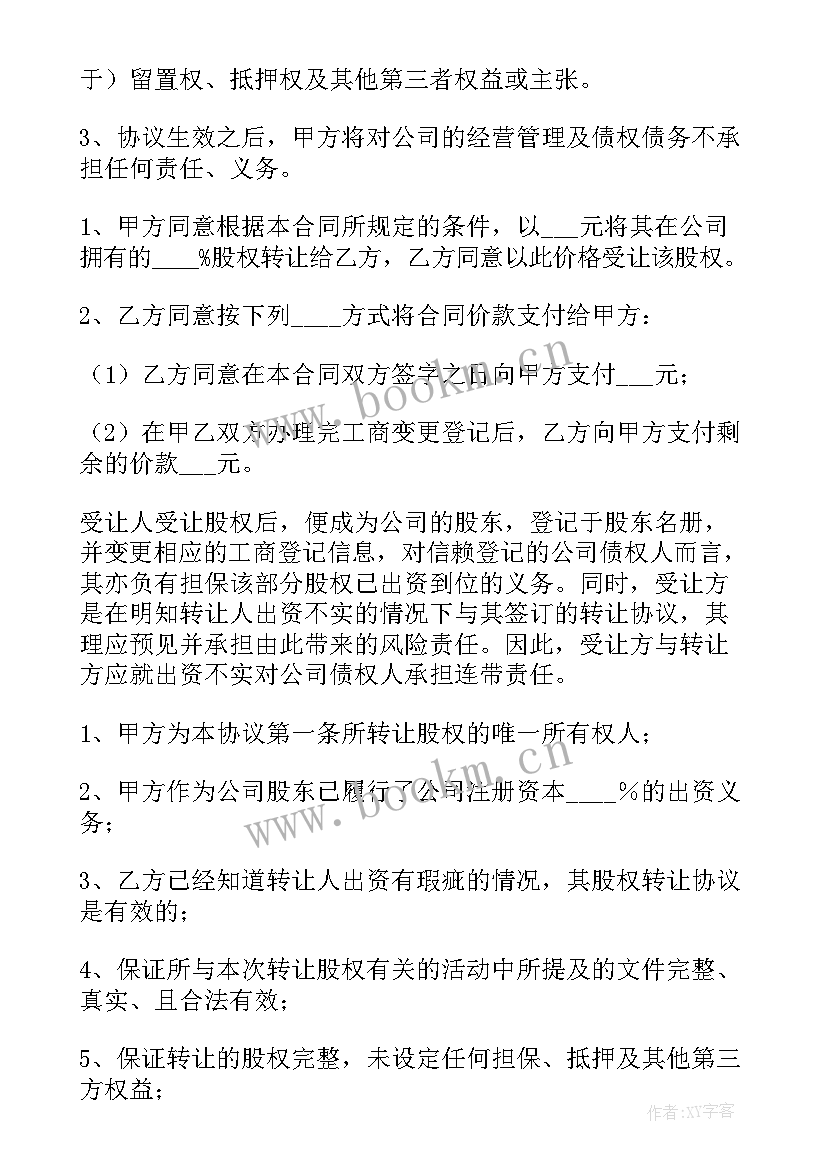 出资转让协议书格式(模板8篇)