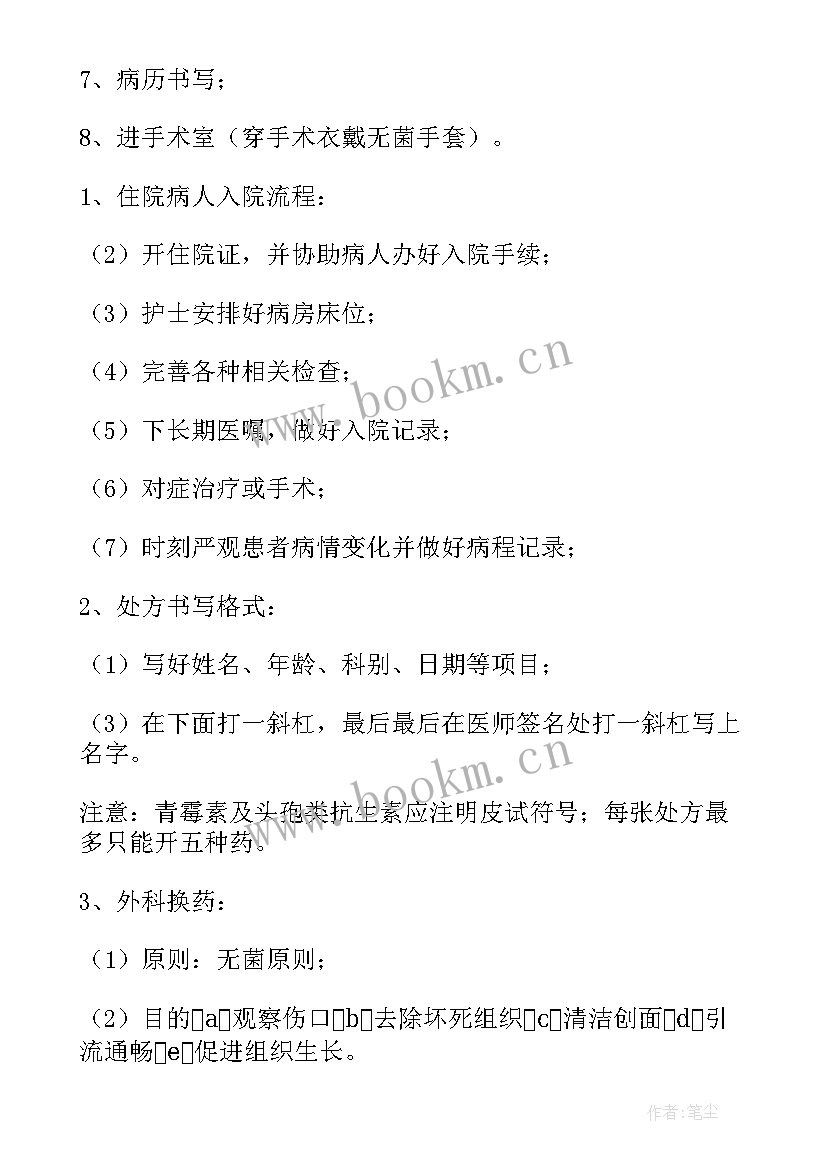 最新医院外科工作计划(模板9篇)