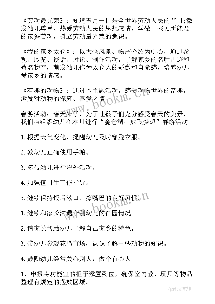 二月份工作计划家具(优质5篇)